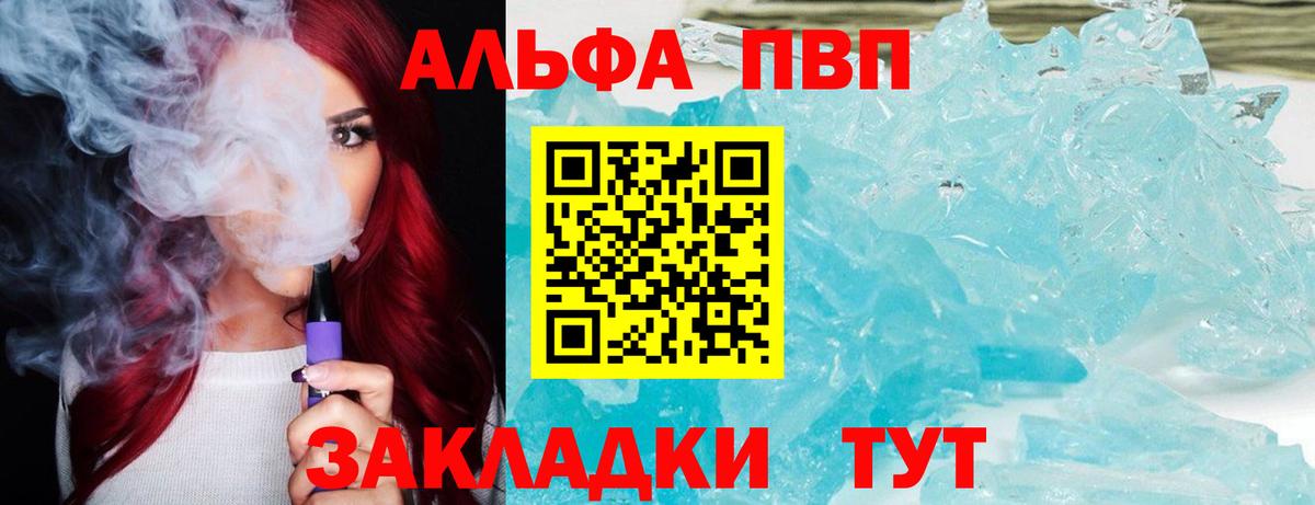 Alfa_PVP кристаллы Выкса