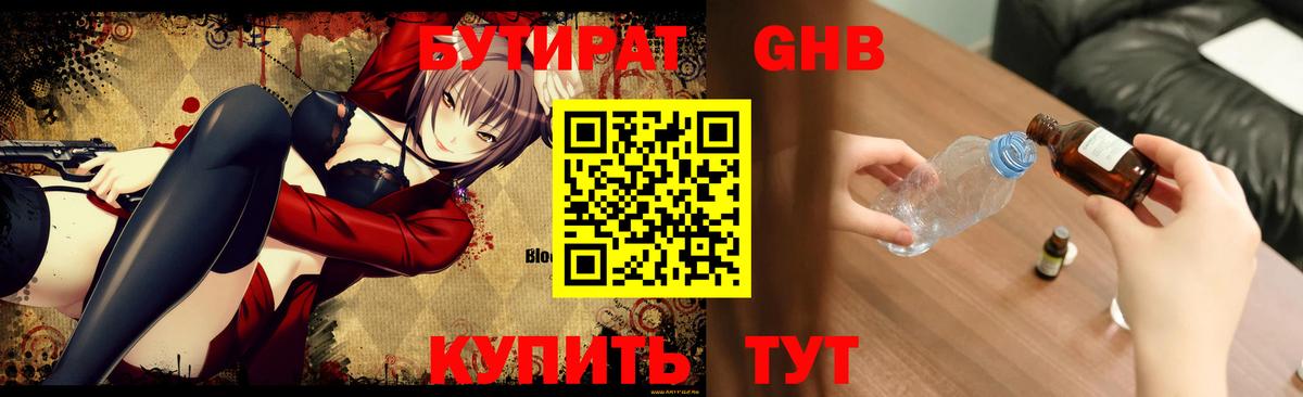 БУТИРАТ бутик  Вход с VPN  БУТИРАТ  Выкса 
