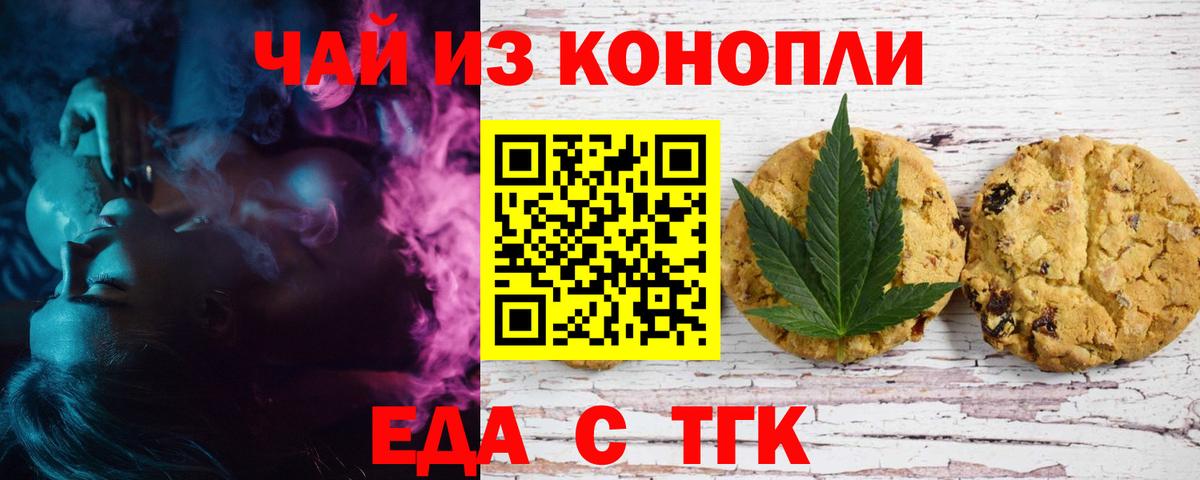 Еда ТГК конопля Выкса