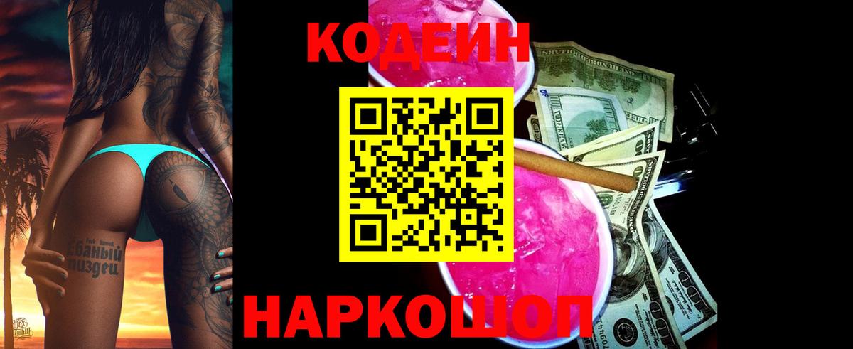 Codein напиток Lean (лин)  Вход с VPN  Выкса  Codein напиток Lean (лин) 