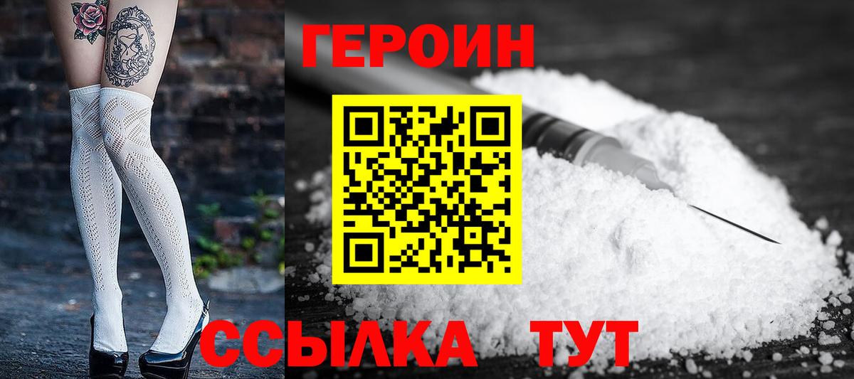 ГЕРОИН Heroin Выкса