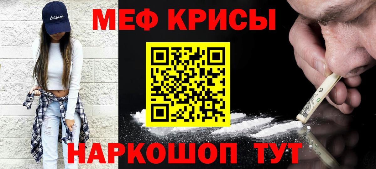 Мефедрон кристаллы Выкса