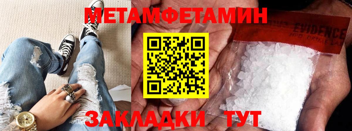 МЕТАМФЕТАМИН кристалл Выкса