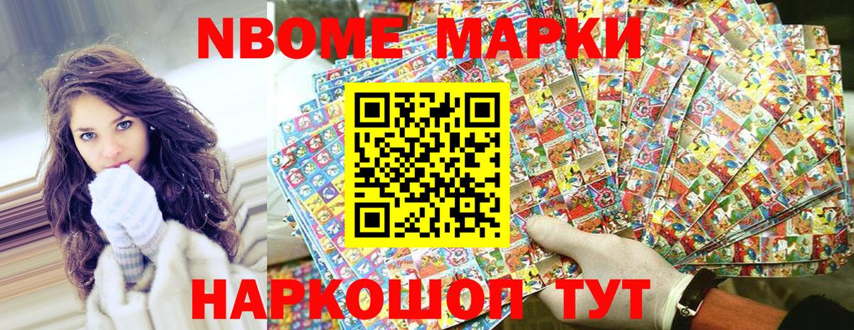 Марки 25I-NBOMe 1,5мг Выкса